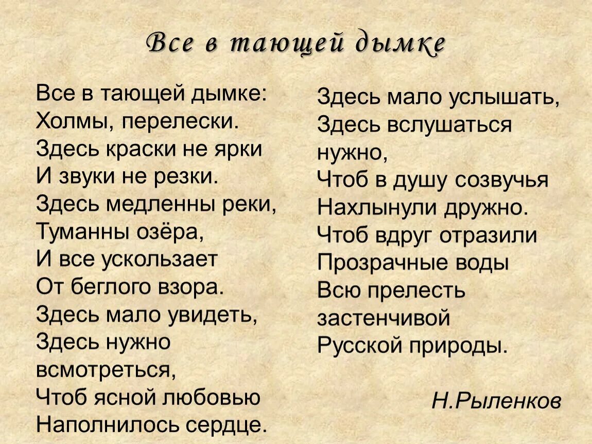 Сочинение все в тающей дымке. Стих всё в тающей дымке. Рыленков все в тающей дымке стих. Стих все в тающей дымке холмы перелески. Н.И.Рыленков всё в тающей дымке.