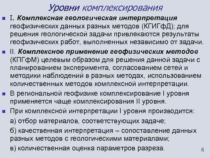 Уровни интерпретации