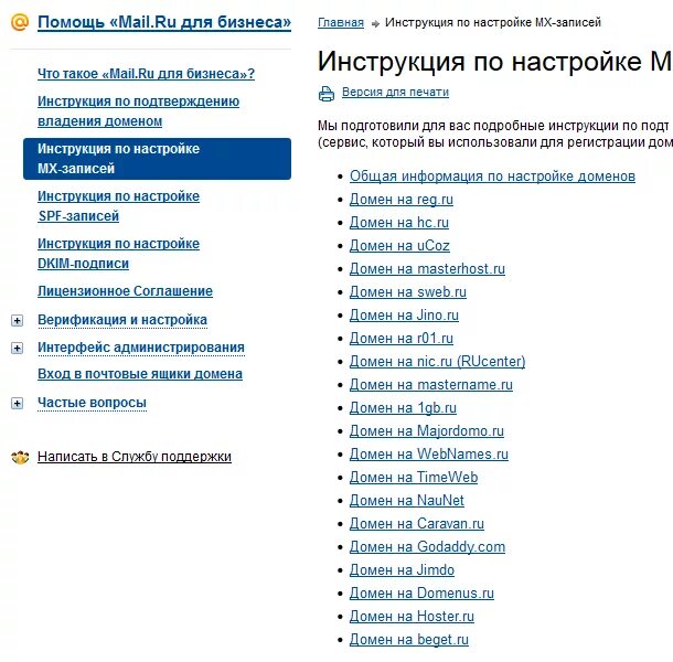 Почта с российским доменом. Домены почты список. Электронные почты список. Домен электронной почты. Почтовый домен это.