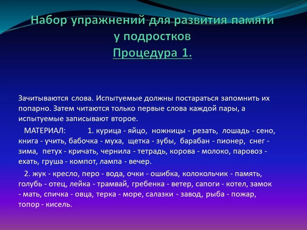 Тренировка памяти биология 8 класс. Упражнения для памяти биология. Память презентация 8 класс биология. Как развивать память биология. Память биология 8