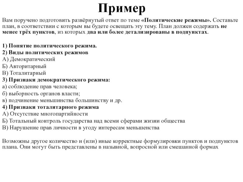 План по теме общество и культура. Развернутый план. Развёрнутый план по теме. Сложный план по теме политические режимы. Пример развернутого плана.