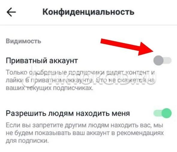 Приватный аккаунт в тик. Как сделать приватный аккаунт в тик ток. Как сделать аккаунт в тик токе. Как сделать аккаунт в тик токе не приватным.
