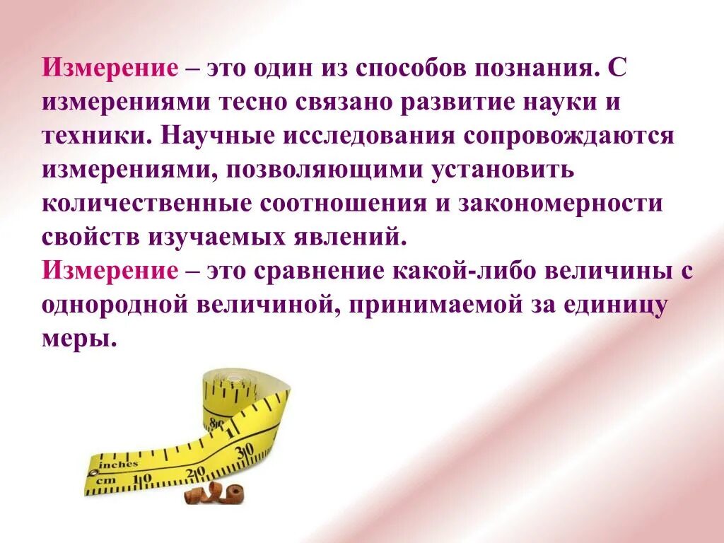 Суть простейшего измерения. Измерение. Методы познания измерение. Измерение это кратко. Измерение в научном познании.