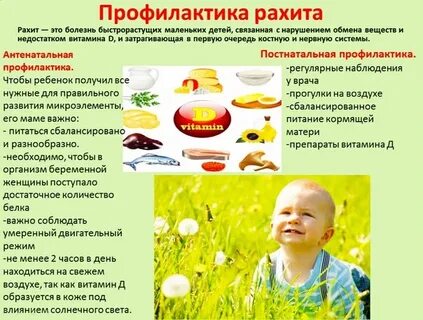 Питание больного рахитом