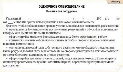 Как узнать результат собеседования