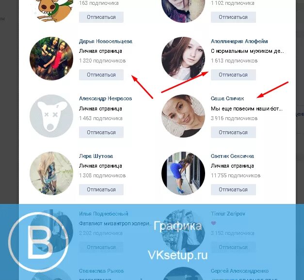 Где увидеть подписки. Как найти подписчиков в ВК. Как узнать подписчиков в ВК. Список подписчиков ВК. Как найти подписки в ВК.