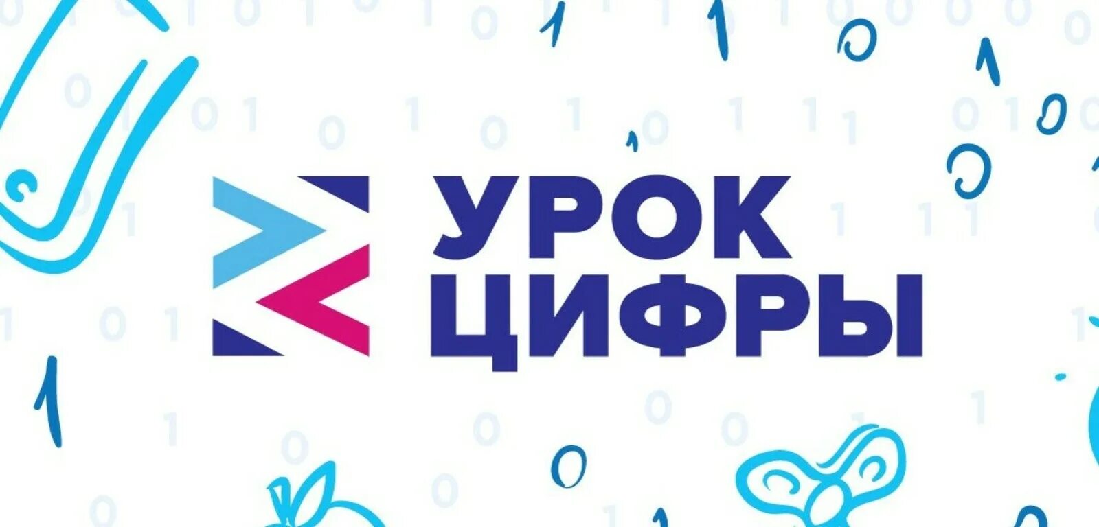 Нужно урок цифры. Урок цифры логотип. Урок цыфроф. Урок цифры заставка. Цифры. Уроки-картинки.