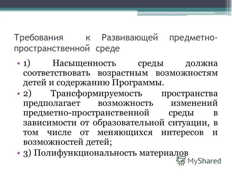 Соответствие возрастным возможностям детей и содержанию программы. Соответствие возрастным возможностям детей и содержанию программы. Соответствие возрастным возможностям детей и содержанию программы. Соответствие возрастным возможностям детей и содержанию программы. Соответствие возрастным возможностям детей и содержанию программы.