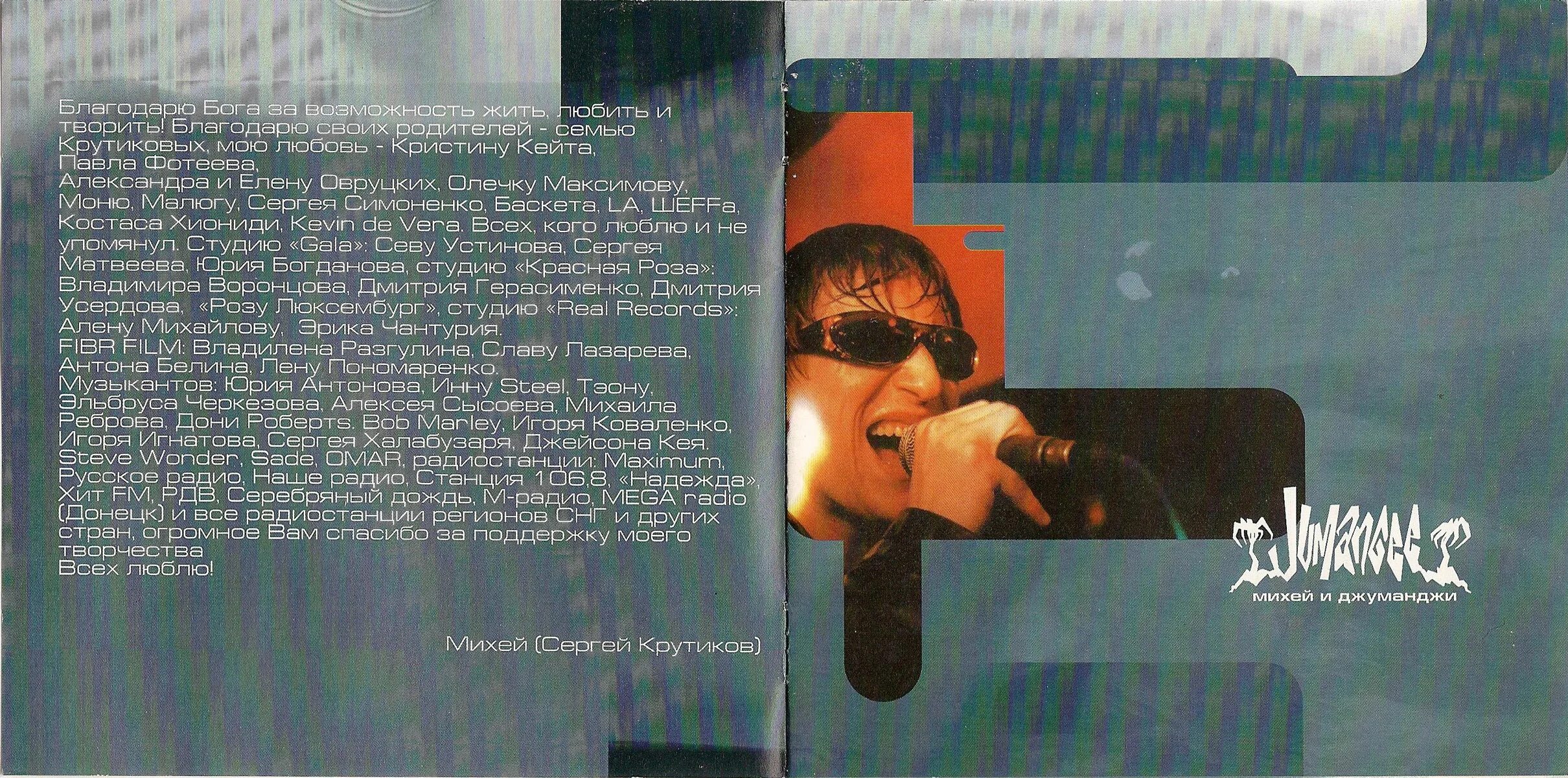 Михей 1999. Михей и Джуманджи кассета новая. Михей и Джуманджи CD. Группа Михей и Джуманджи. Михей туда текст