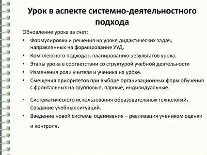 Проектирование деятельностного урока