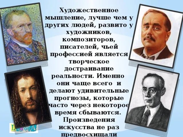 Предсказание писателей. Литературные предсказания. Предсказания в литературе. Литературное пророчество. Сообщение на тему предсказание в искусстве.