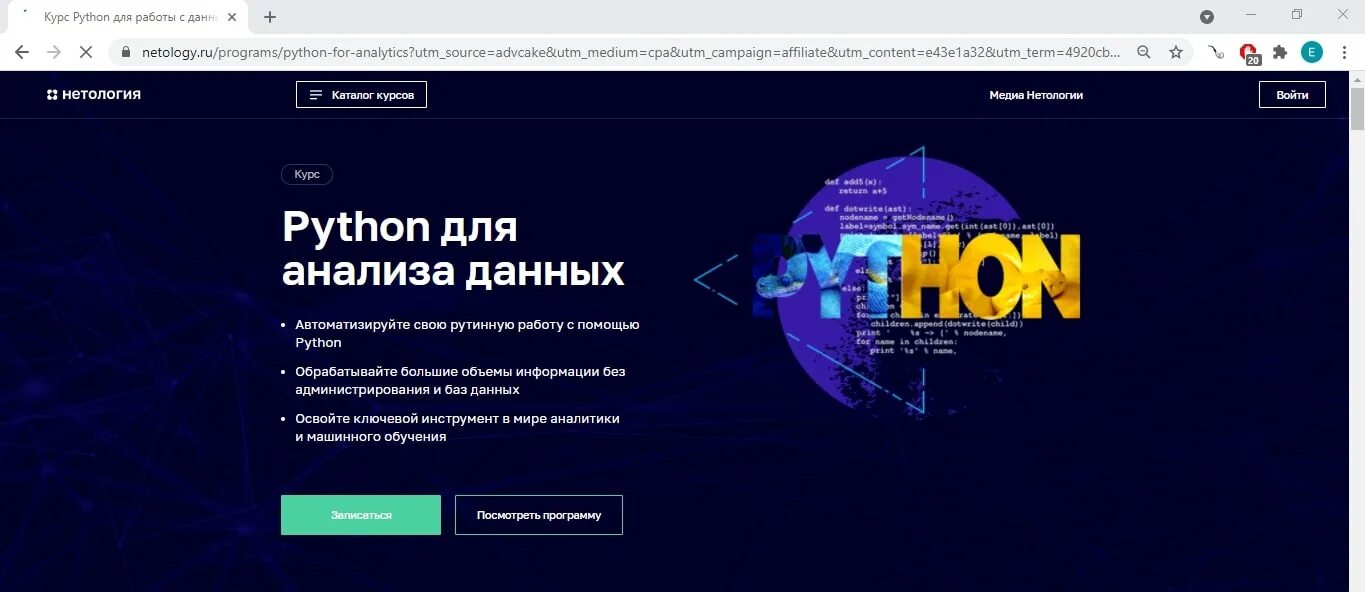 Нетология программист. Python нетология. анализ данных питон. неотология java разработчик. скилфектори разработчик пайтон.