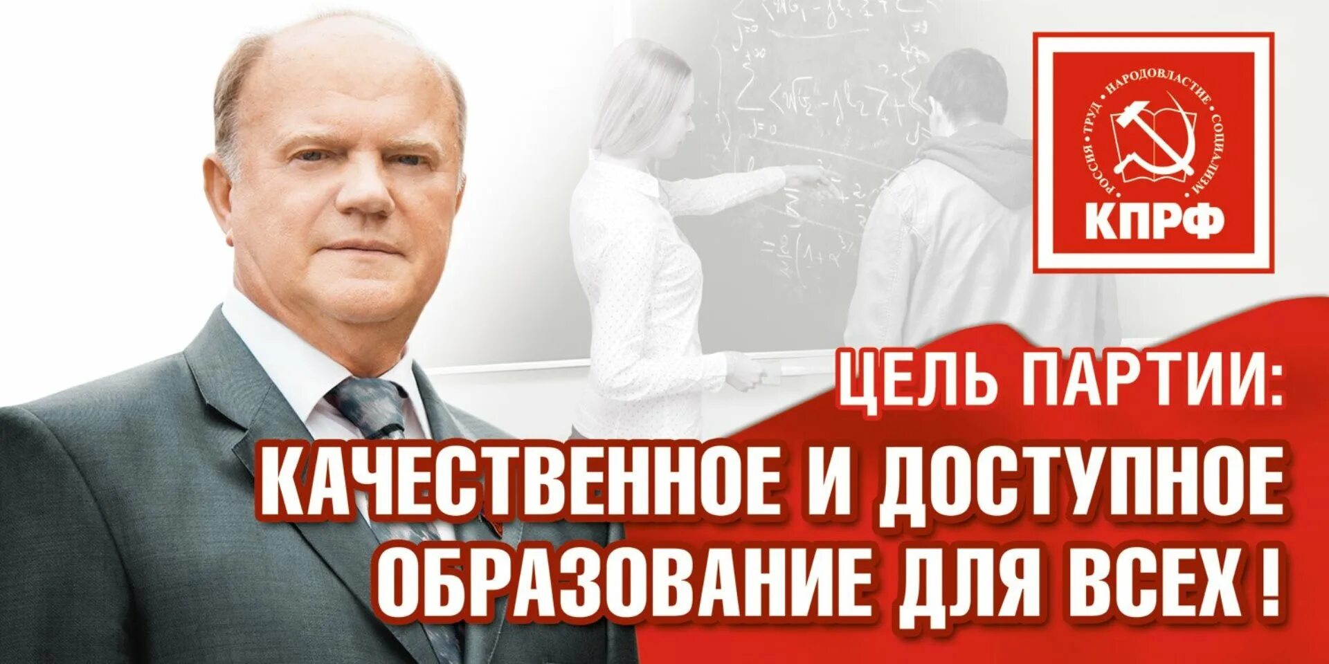 Лозунги КПРФ. КПРФ плакаты. Цели КПРФ. КПРФ цели партии. Кпрф единая россия