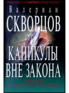 Книга закона fb2