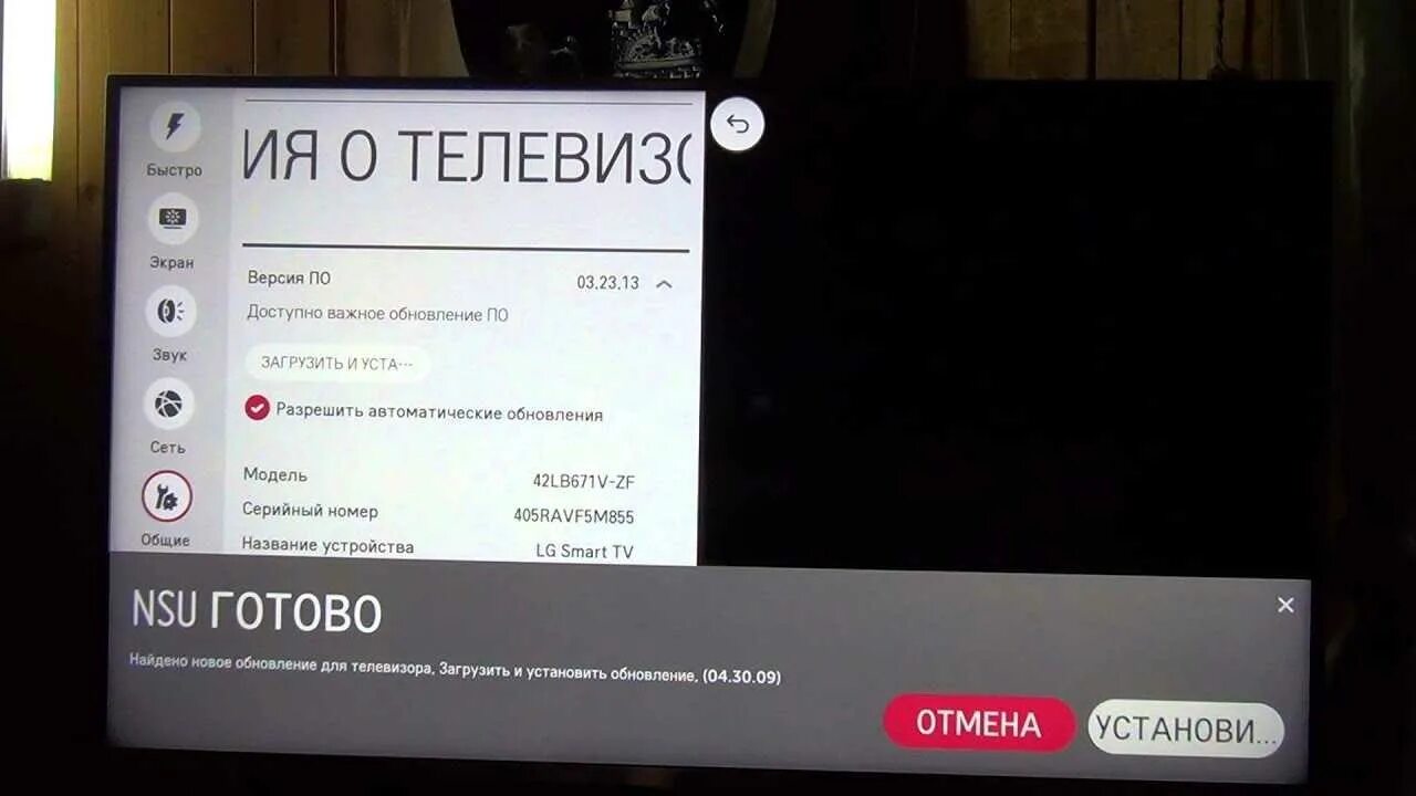 Как обновить прошивку смарт тв. Обновление смарт тв lg. обновления для телевизора lg. lg обновление по телевизора. версия по телевизора lg.