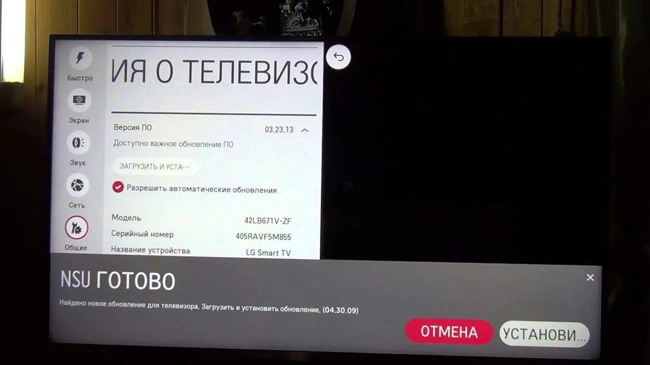 Телевизор LG 42lb671v-ZF. Обновление смарт ТВ LG. Обновления для телевизора LG. Обновление по на телевизоре LG. Обновление версия 32