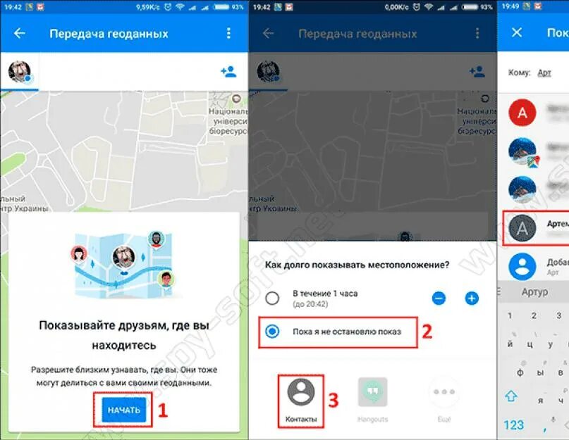 Следить где человек приложение