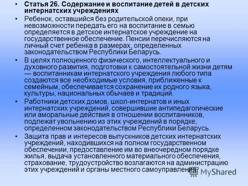 Содержание детских учреждений. Гигиенические требования к планировке лечебных учреждений. Гигиенические принципы планировки дошкольных учреждений. Содержание детей в детском учреждении. Законодательная база дошкольного образования.