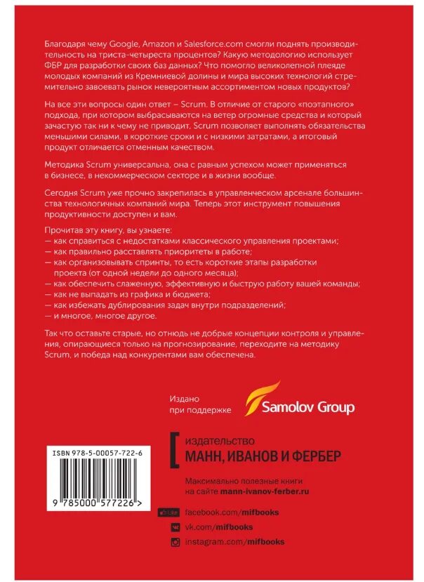 SCRUM. Революционный метод управления проектами #1mlnpages: Книги. Мнения. Суть.