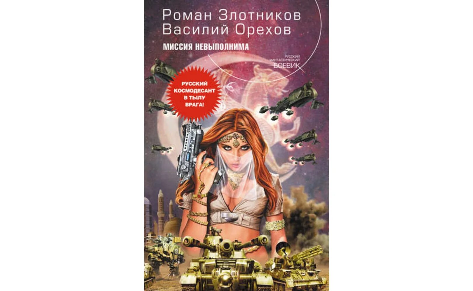 Аудиокнига миссия. Евгений щепетнов "1972". Аудиокнига миссия. Миссия попаданки: пройти отбор! ольга коротаева книга. Смит уилбур "миссия".