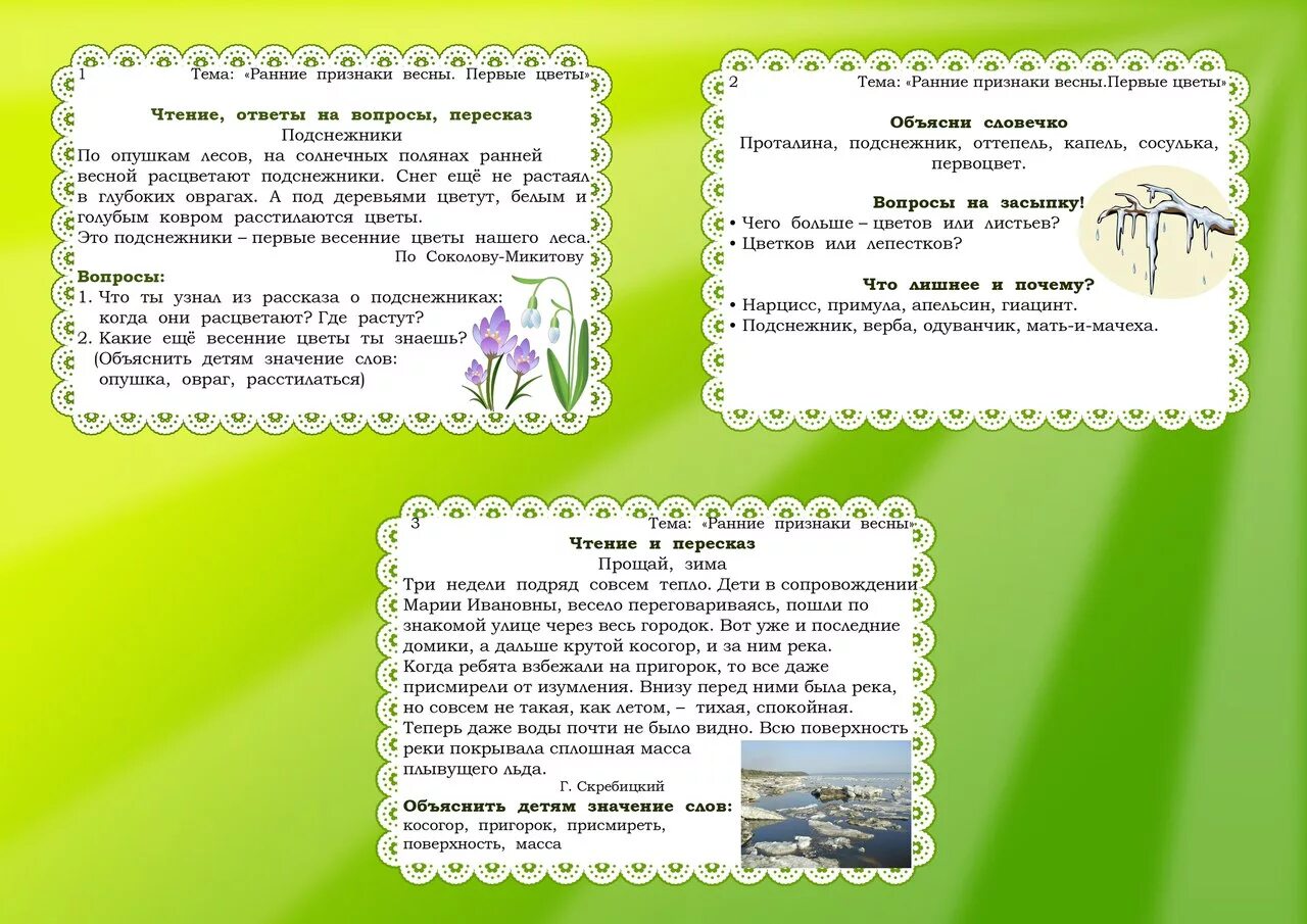Чтение в средней группе апрель. Картотека по развитию связной речи. картотеки весной для дошкольников. картотека в средней группе весной. картотека речевых игр в подготовительной группе.
