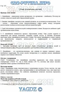 Биология 5 класс учебник сивоглазов плешаков ответы