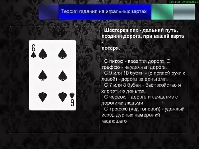 Обозначение гадания