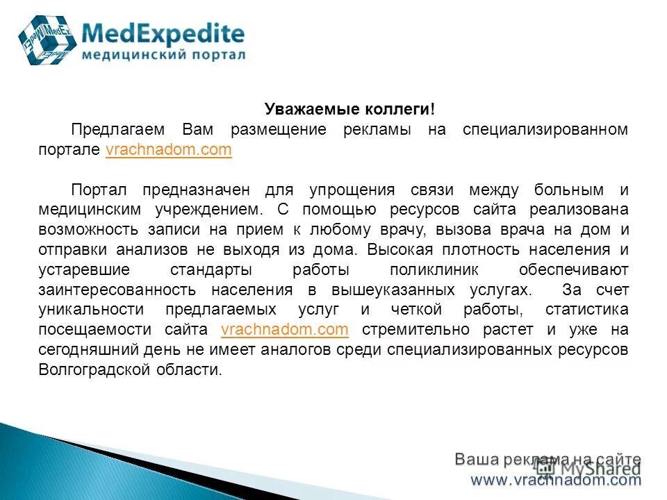 Информационные сообщения примеры. Рекламное деловое письмо. Письмо с рекламным предложением. Рекламное письмо пример. Образец письма с рекламным предложением.