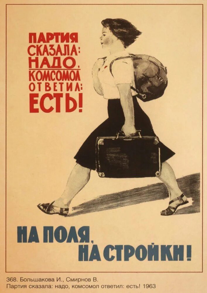 Партия сказала надо комсомол ответил есть. Партия сказала надо комсомол. Комсомол сказал надо. Плакат партия сказала надо. Партия сказала надо комсомол ответил.