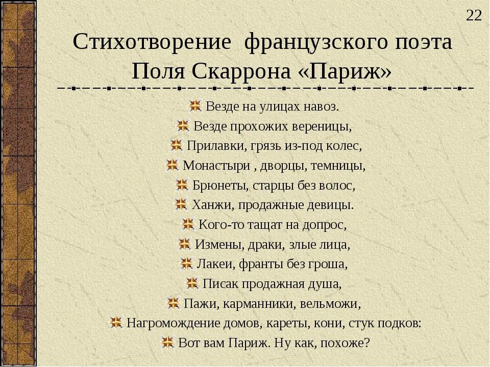 Стихи на французском. Стишки на французском. Стихи по французски. Стихи французских поэтов.