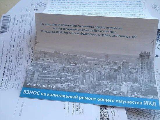 Сайт ростовского фонда капитального ремонта. Квитанция фонда капитального ремонта Пермь. Краевой фонд капремонта Пермь. Капремонт квитанция Пермский край. Фонд капитального ремонта.