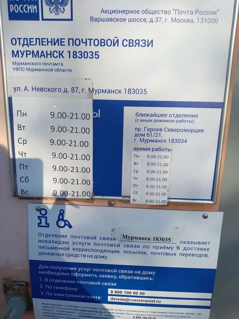 Почтовые отделения г мурманска. Почтовые отделения г мурманска. Почта мурманск. Почтовые отделения г мурманска. Почта мурманск.