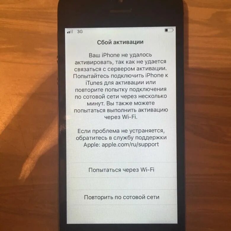 Сбой активации айфон. Активация айфона. Сбой активации для активации iphone. Неактивированный iphone. Покупка активированного айфона