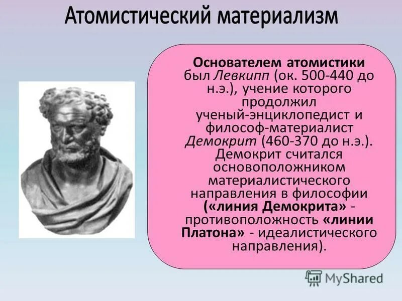 Атомистический материализм
