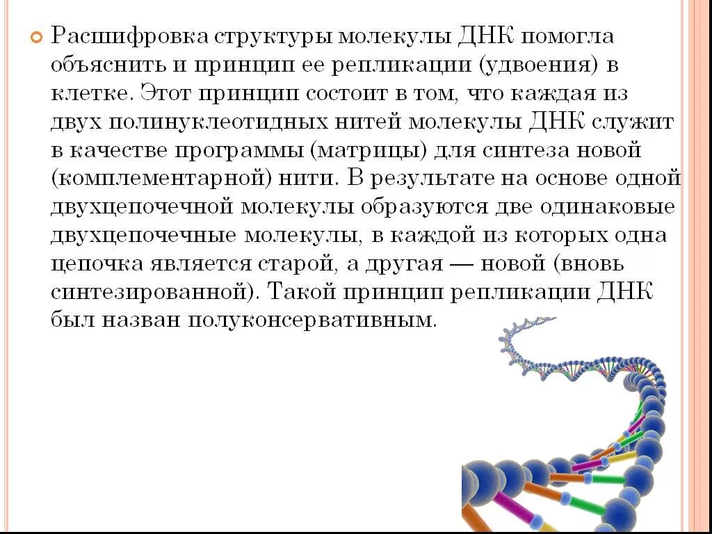 Расшифровка молекулы ДНК. Расшифровка строения молекулы ДНК. Расшифровка структуры ДНК. Аббревиатура ДНК расшифровывается.