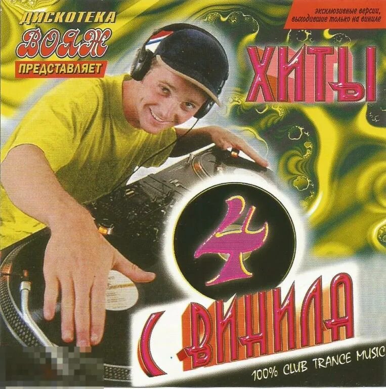 Золотые хиты 2000-х. Дискотека союз 2000. Дискотека 2000-х. Диск хиты 2000. Сборники русская дискотека.