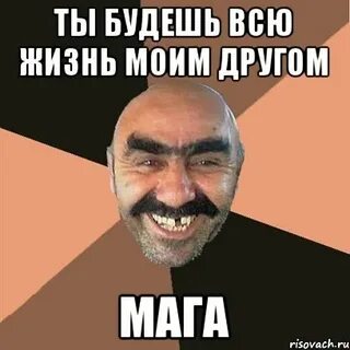 Сделай мага