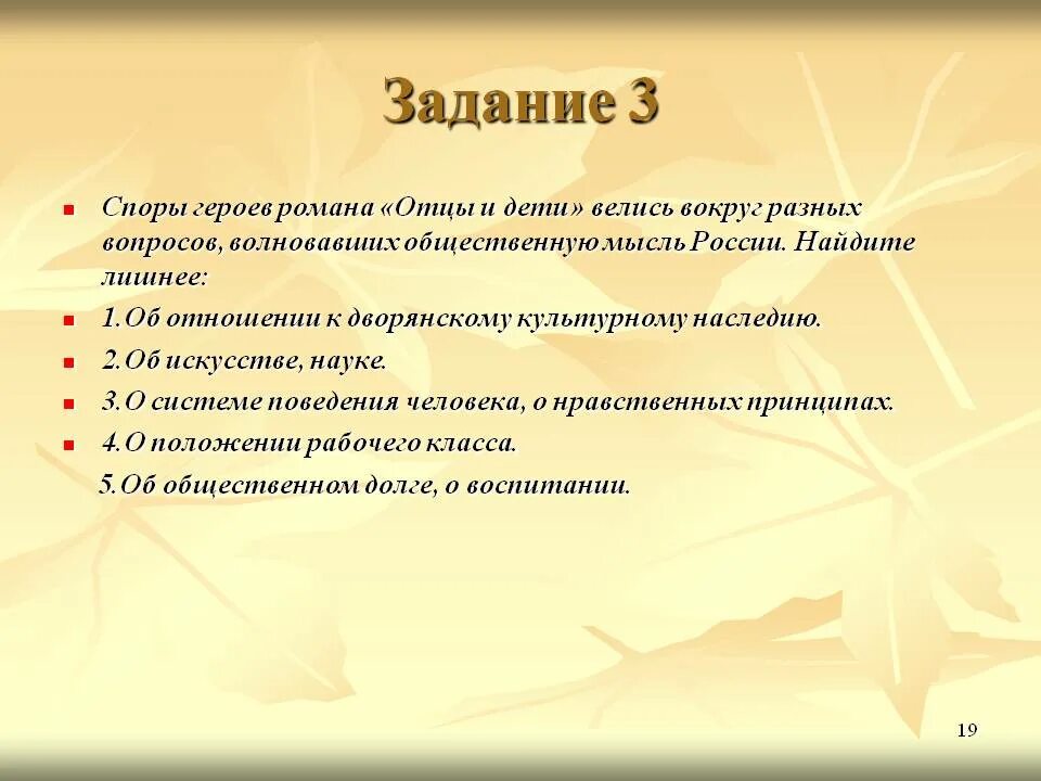 Отцы и дети вопросы и ответы. Споры героев романа отцы и дети. Задачи спора. Споры в романе отцы и дети. Споры героев романа отцы и дети велись вокруг.