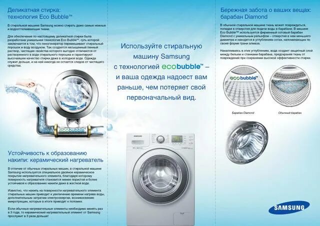 Очистка барабана в стиральной samsung. Чистка барабана стиральной машины Samsung Eco Bubble 6. Машинка самсунг эко бабл очистка барабана. Машинка самсунг функция очистки барабана. Стиральная машина самсунг Eco Bubble 6.5 кг очистка барабана Eco.