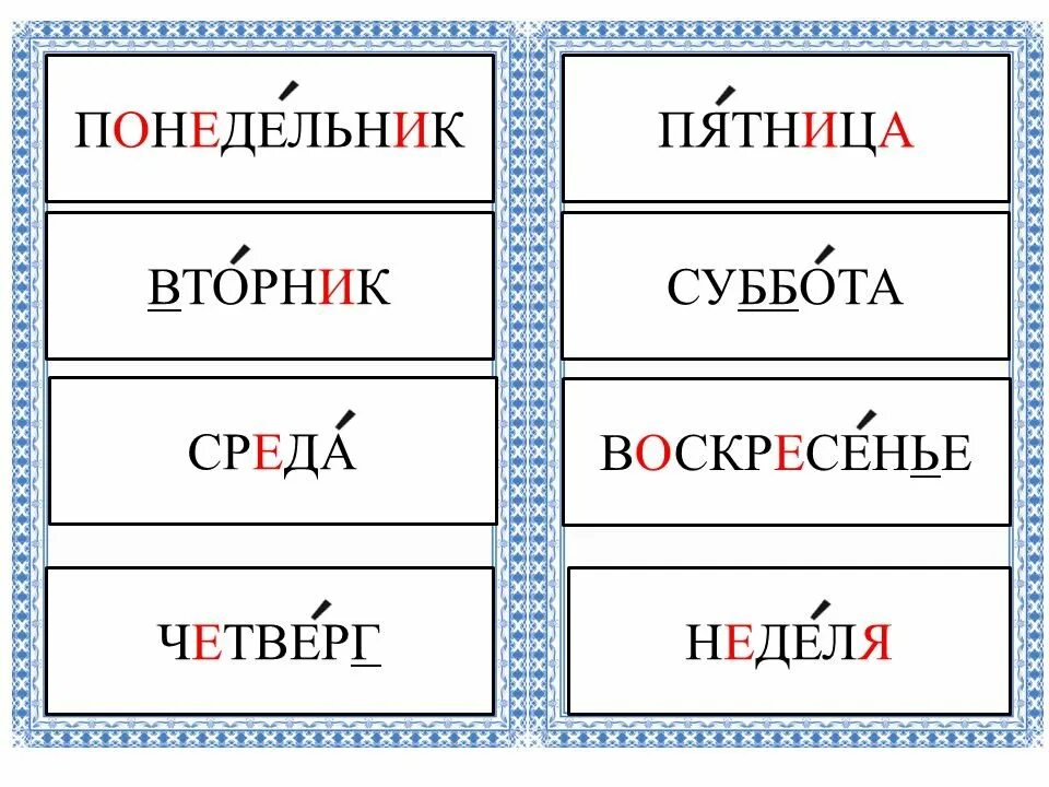 Методика дни недели. Дни недели для детей. Карточки с днями недели. Карточки с названием дней недели. Карточки с изображением дней недели.