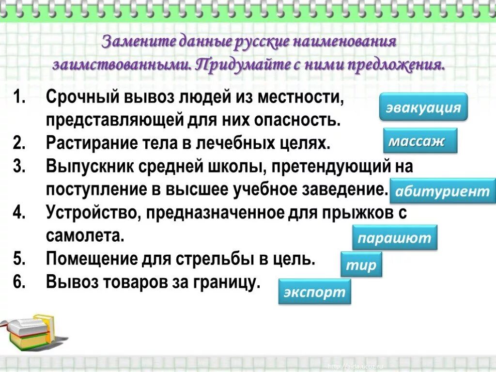 Класс исконно русское. Предложения с заимствованными словами. Конспект исконно русские и заимствованные слова. Кроссворд с заимствованными словами. Задания с заимствованными словами.