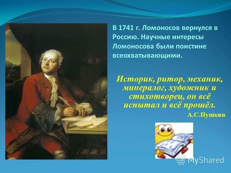 Михаил васильевич ломоносов. Ломоносов историк ритор. Ломоносов обнял все отрасли просвещения. Историк ритор механик минералог художник и стихотворец. Поэт ритор.
