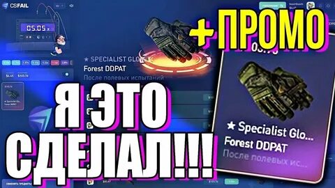 Cs fail секретный