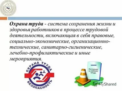 Система охраны труда актион премиальная