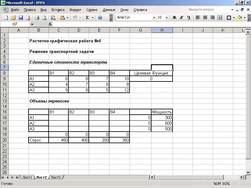 Решение транспортной задачи в эксель. Целевая функция в программе excel. Транспортная задача в excel. Задание в экселе. Расчетная графическая работа 2