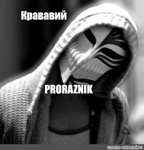 Люди в смешных масках. Аватарки для пацанов мемы. Рафаэль османов. Угарный оффник. Мем на аву группы.