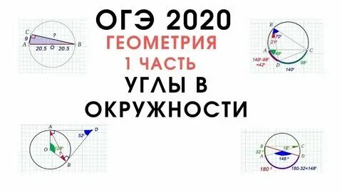 Задачи на окружности огэ 9 класс