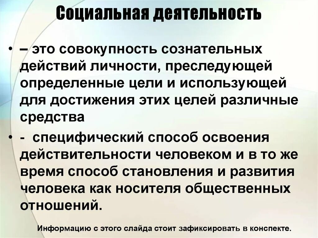 Сознательного социально активного