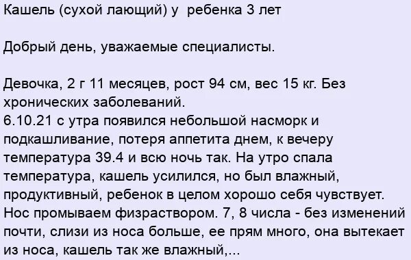 Кашель второй год. Кашель сухой гавкающий. Лающий кашель у ребенка без температуры чем. Лающий кашель у ребенка с температурой. Чем лечить лающий кашель у ребенка 2 года.