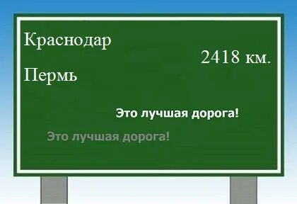 Краснодар пермь без пересадки